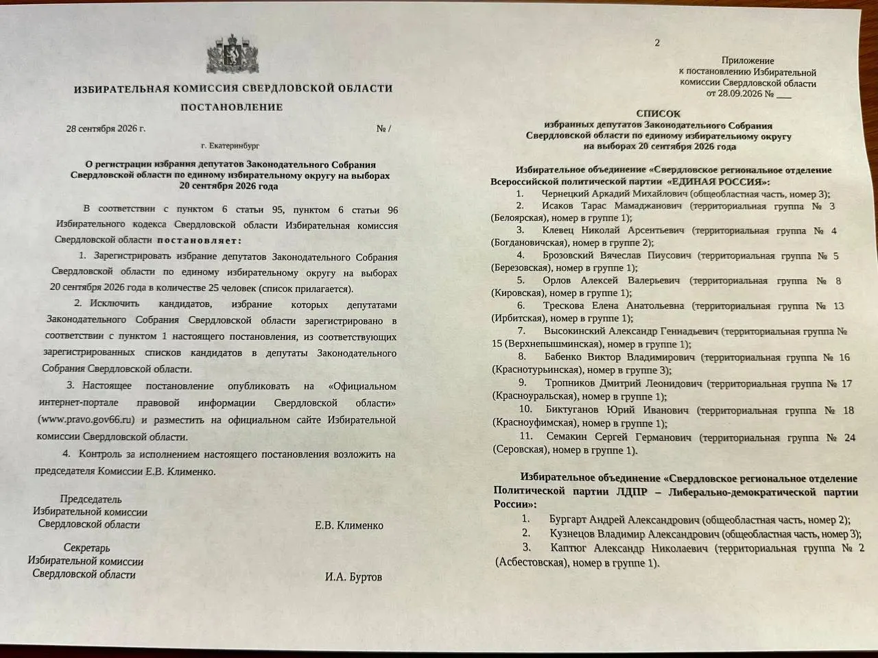 Документ готов к подписанию и регистрации; в списке указаны Алексей Орлов и Александр Высокинский (нынешний сенатор).