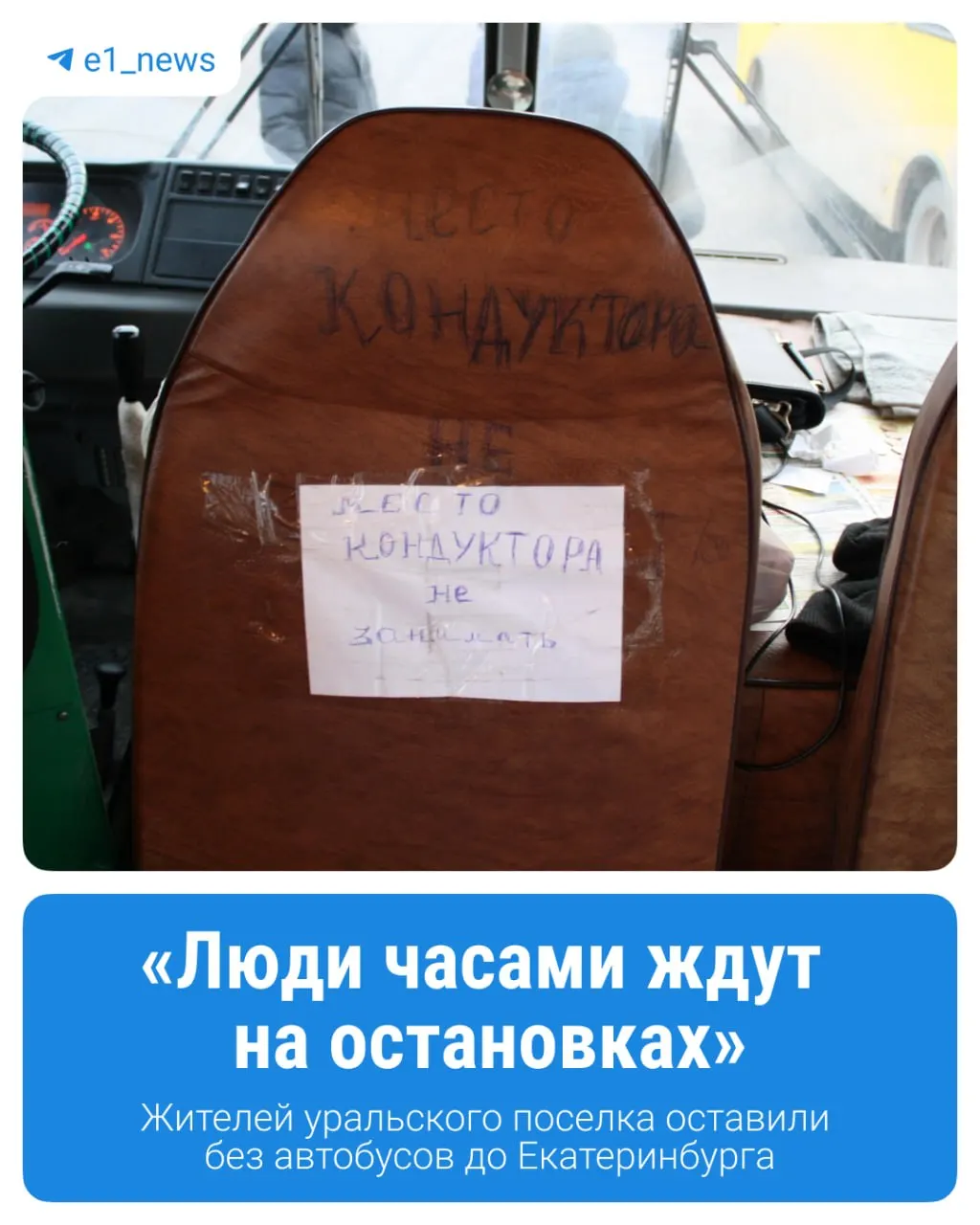 Из-за сбоев в маршруте №117 жители не могут добраться до работы, к врачам и в школы, вынуждены искать альтернативы.
