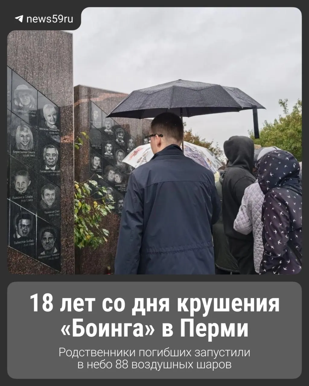 18 лет назад в Перми произошла авиакатастрофа Boeing-737; по официальной версии — потеря пространственной ориентации экипажа на завершающем этапе полета. Погибли 88 человек, в том числе семь детей.