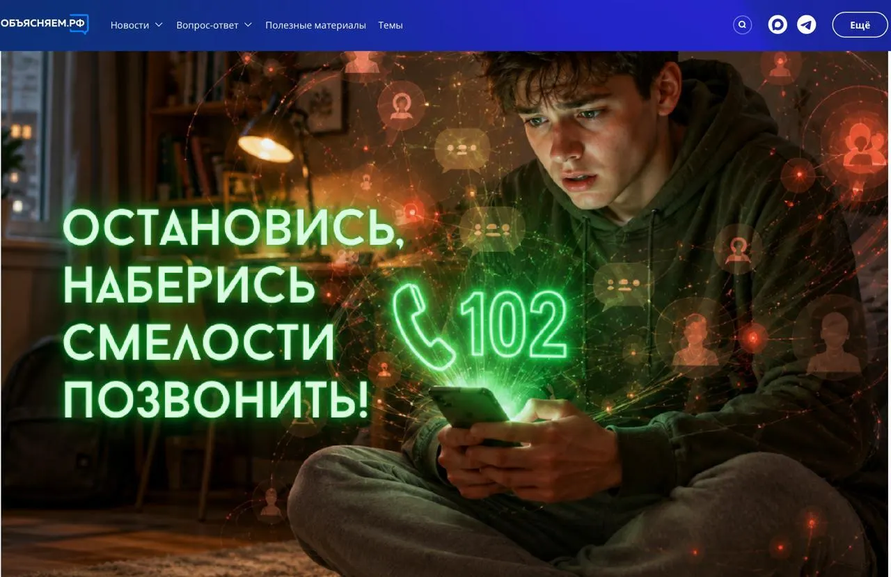 Новый проект «Выход31» призван предупредить школьников о мошеннических схемах и вовлечении в диверсии, а также дать советы родителям и региональную поддержку.