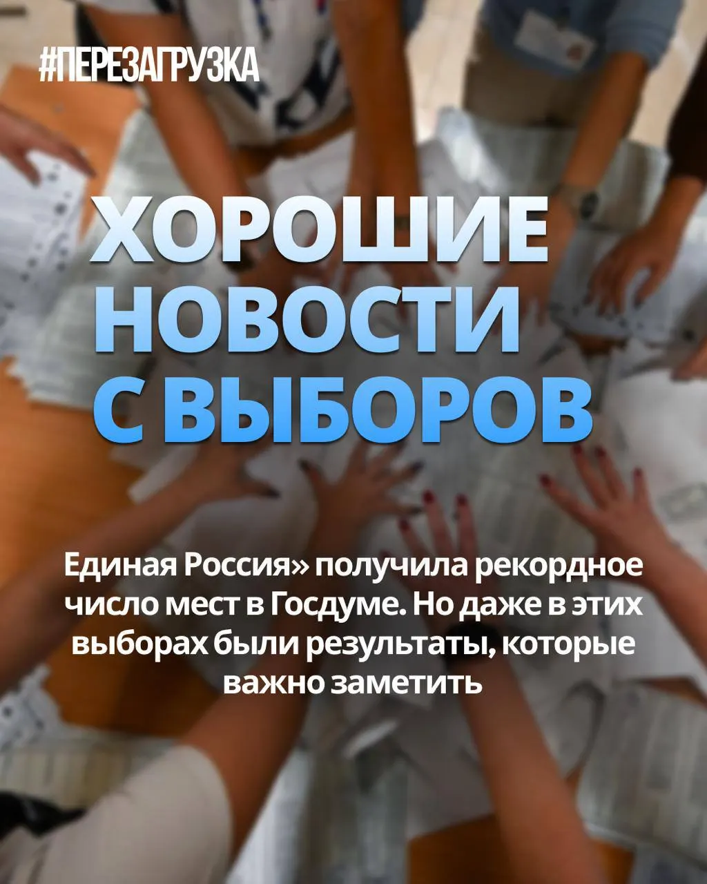 После выборов миллионы россиян хотят мира и нормальной жизни, несмотря на сомнения в конкуренции и наблюдении. Региональные СМИ призывают к подписке и независимому обсуждению.