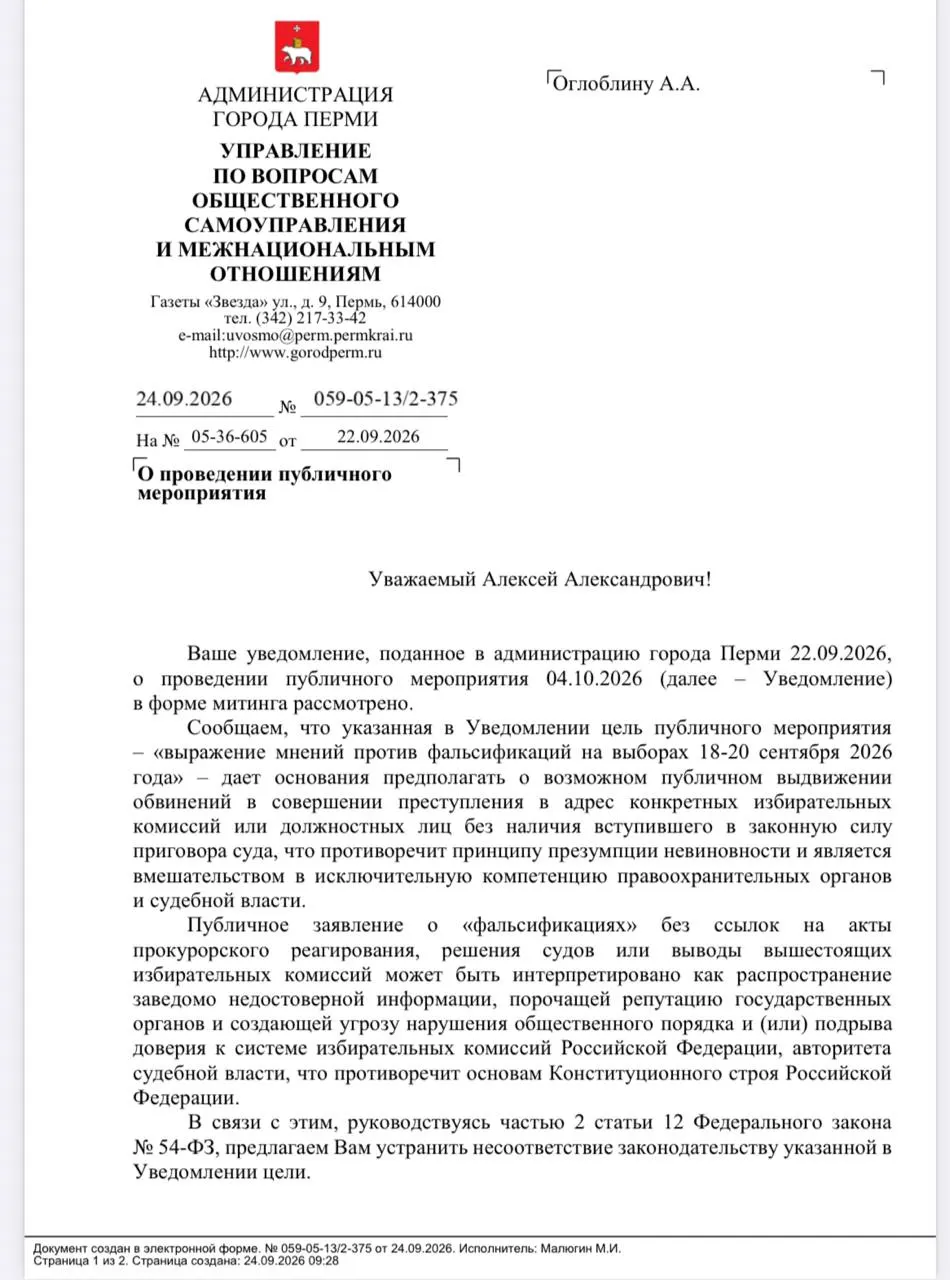 Чиновники потребовали сменить формулировку цели митинга и предупредили об ответственности за публикации без судебных актов; обсуждается проведение акции на Espланаде.
