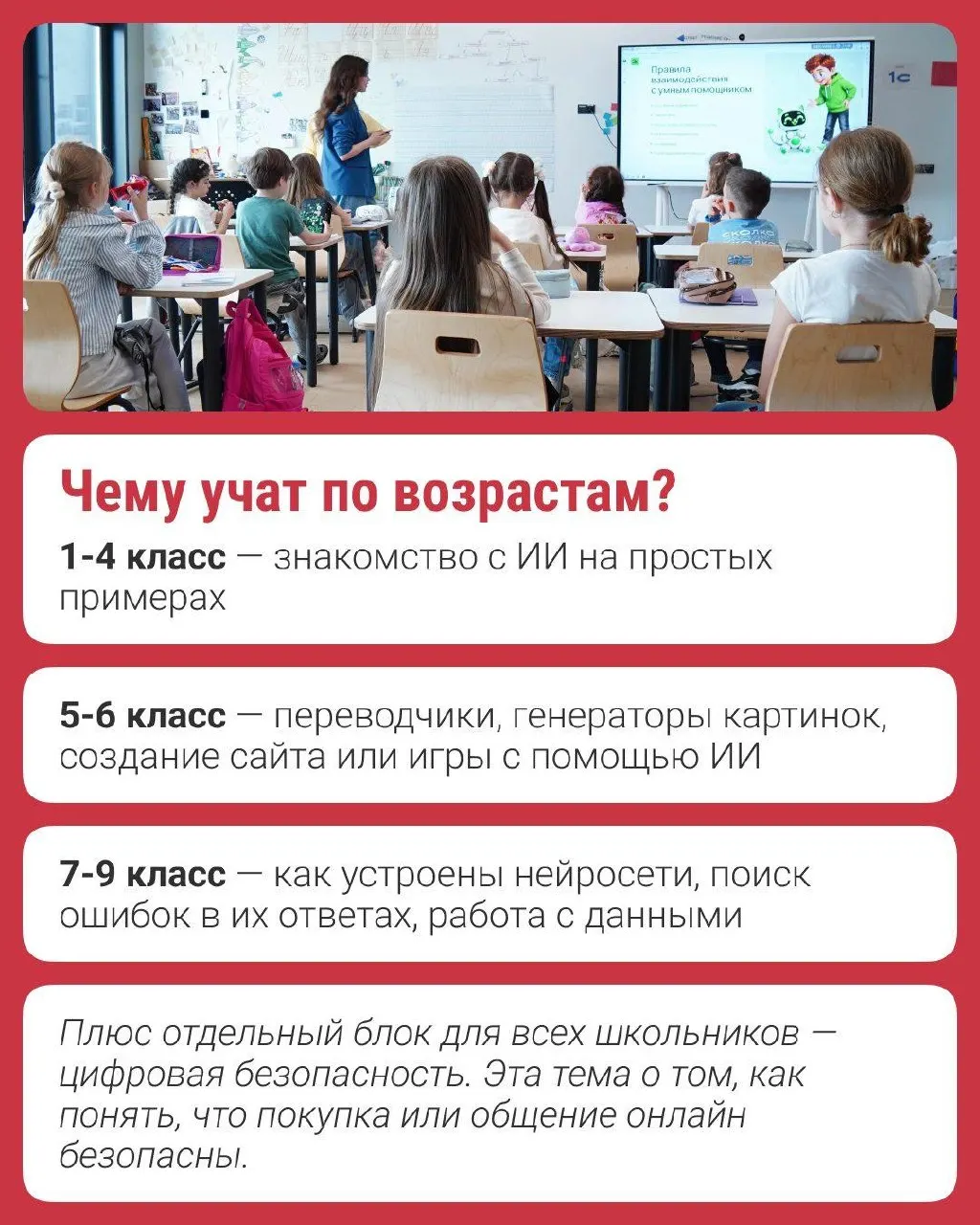 Расширенная программа «Урок ИИ» теперь доступна для старших школьников до 9 класса; разработчики делятся кейсами по рекомендациям, ИИ‑ассистентам и защите данных.