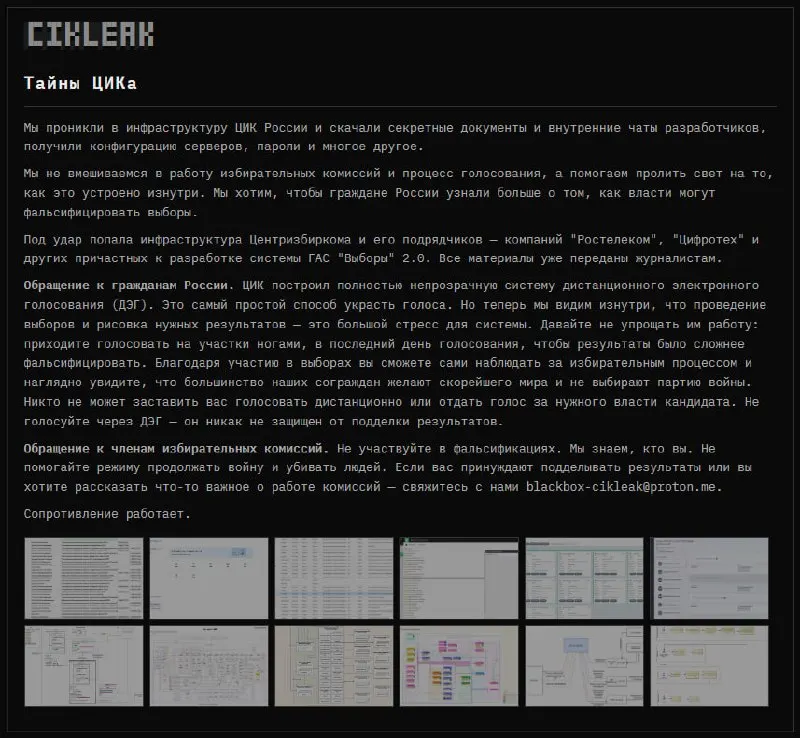 Группа заявила о взломе инфраструктуры избирательной комиссии и подрядчиков, работающих над версией системы голосования 2.0; опубликованы скриншоты и архив с конфиденциальной информацией.
