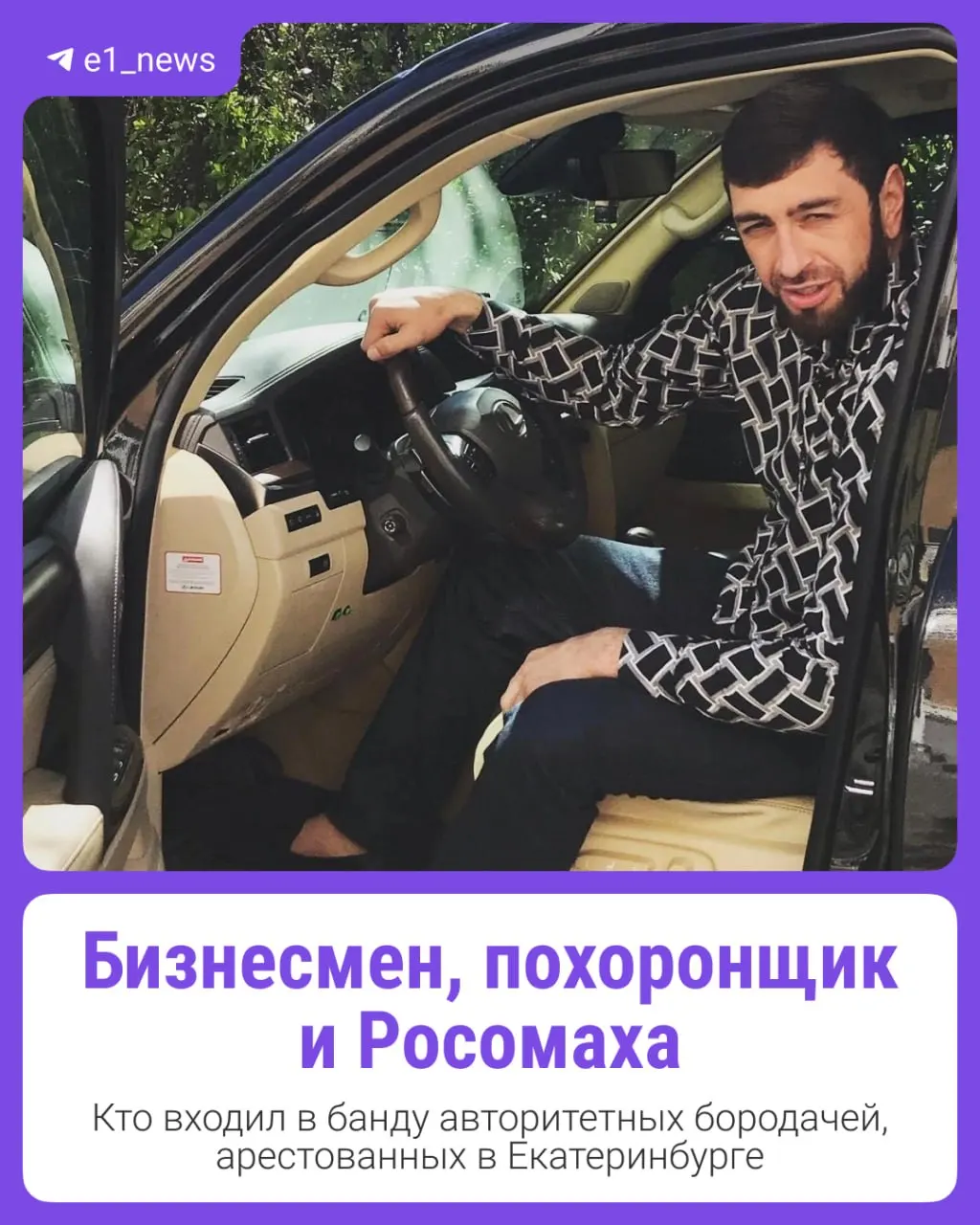 В Екатеринбурге задержана преступная группа граждан разных стран — грузин, езид, дагестанец и армянин. Подозреваются в вымогательстве и похищении; предположительно искали жертвы, снимали порочащие ролики и вымогали деньги.