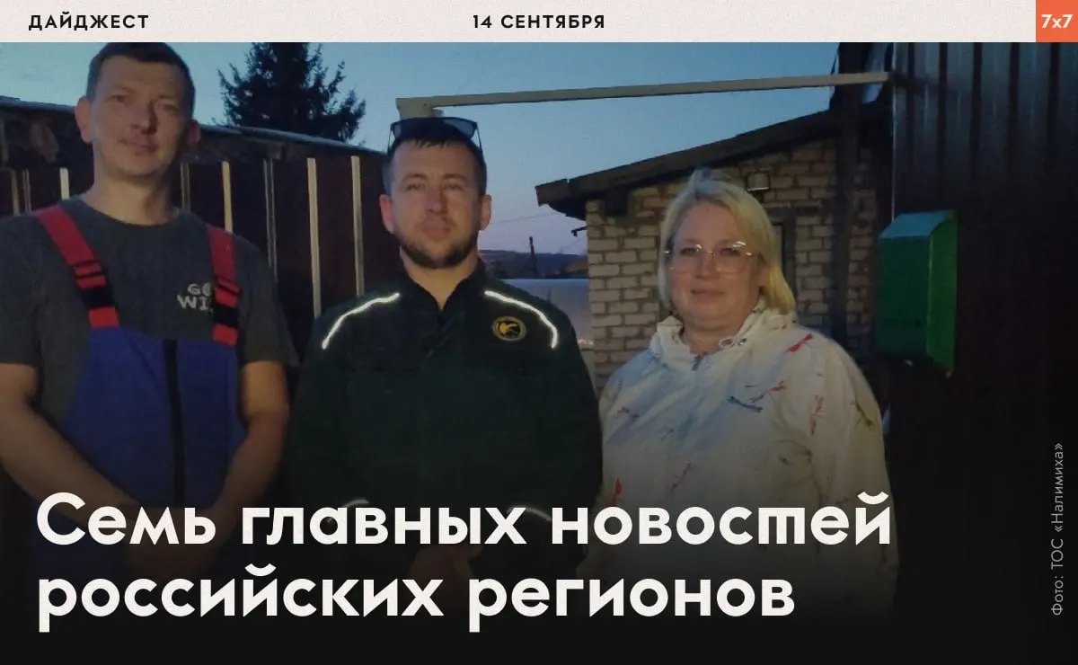 Короткий дайджест последних событий: блокировки онлайн‑сообществ, списки наблюдателей на выборах и региональные инциденты — от Курской области до Иркутска и Пскова.