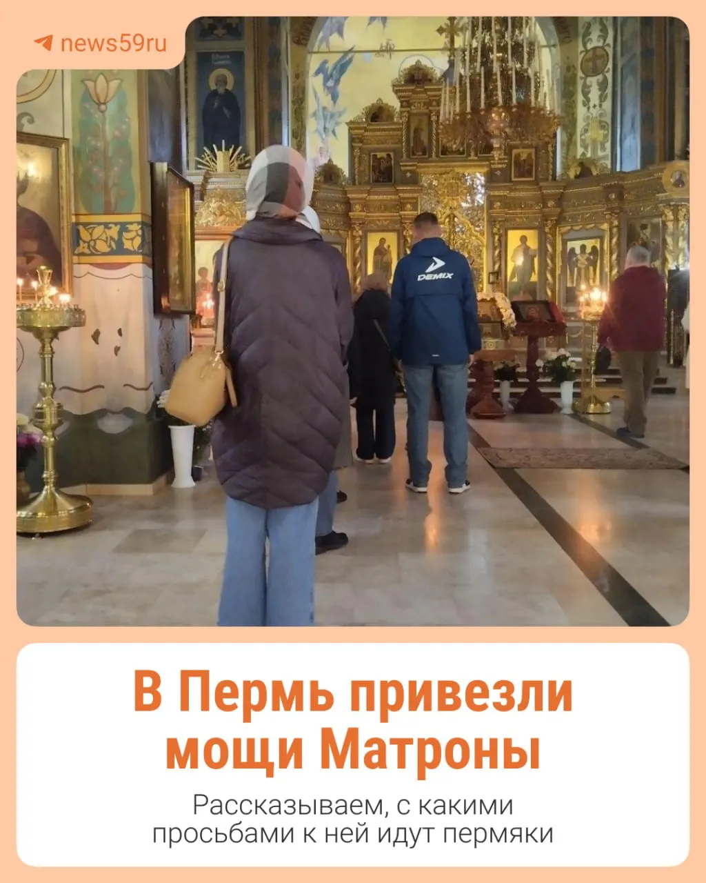Пермь: верующие приходят к заступнице с просьбами. Подробнее — в карточках.