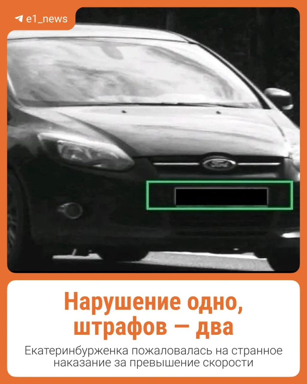 Жительница Челябинской области получила сразу два штрафа за одно нарушение ПДД: камеры зафиксировали скорость 130 км/ч с разницей в 78 секунд.
