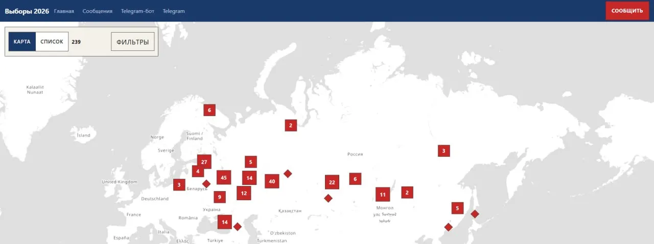 На выборах запущены интерактивная карта нарушений и телеграм-бот для подачи информации наблюдателями и избирателями по всей стране. Опубликовано 239 сообщений; активность отмечена в нескольких регионах. Платформа обеспечивает анонимность и юридическую консультацию.