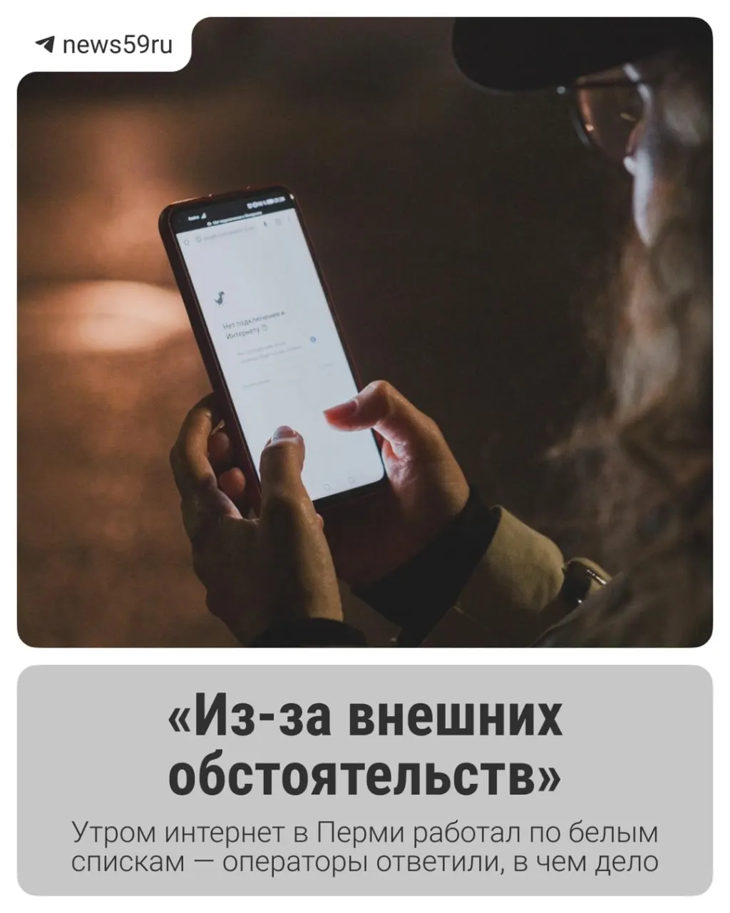 В Перми зафиксированы ограничения мобильного интернета: доступ к сайтам открыт только из белого списка. Операторы дали комментарии.