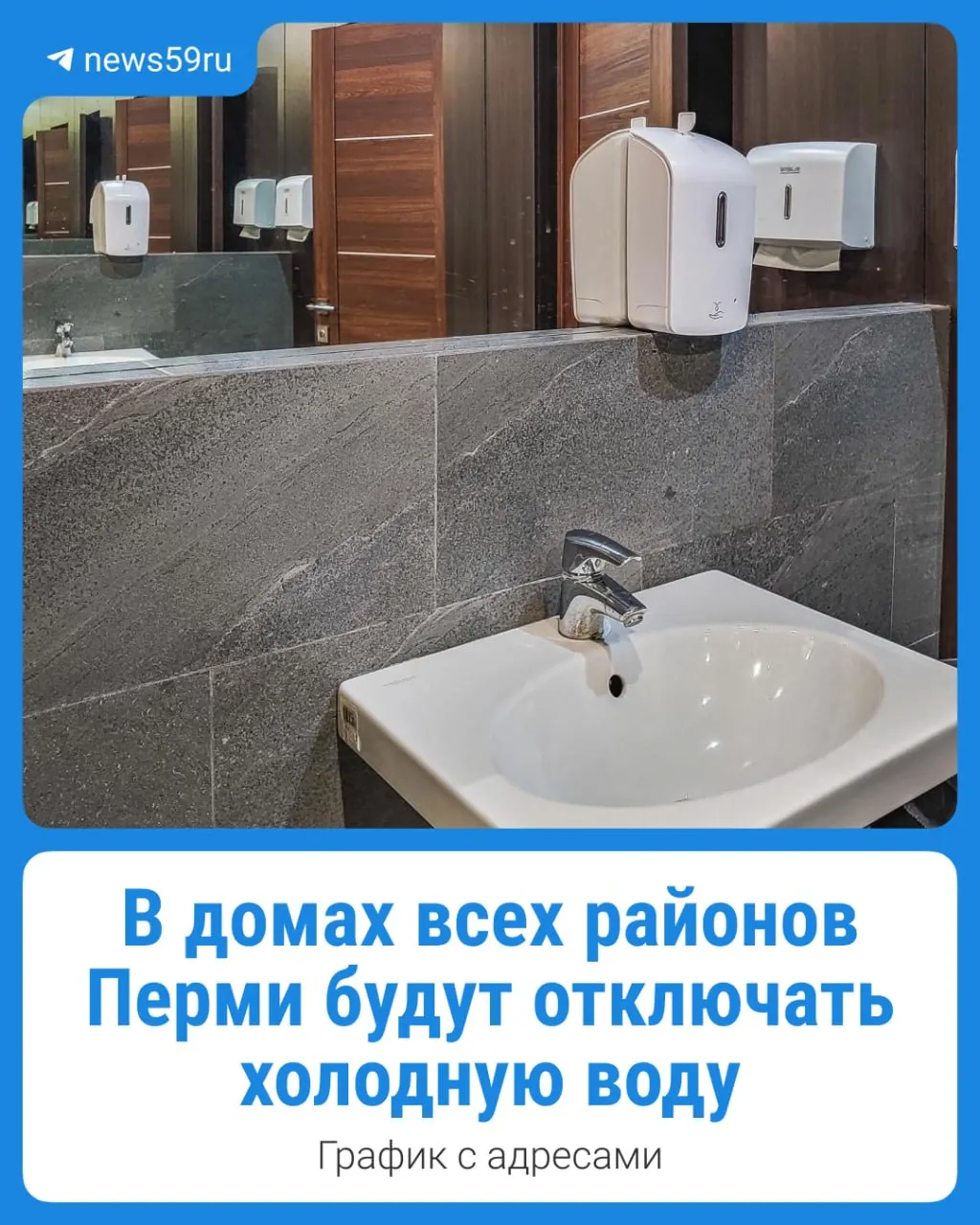 Публикуем обновленный график отключений холодной воды в семи районах Перми — проверьте список вашего дома.