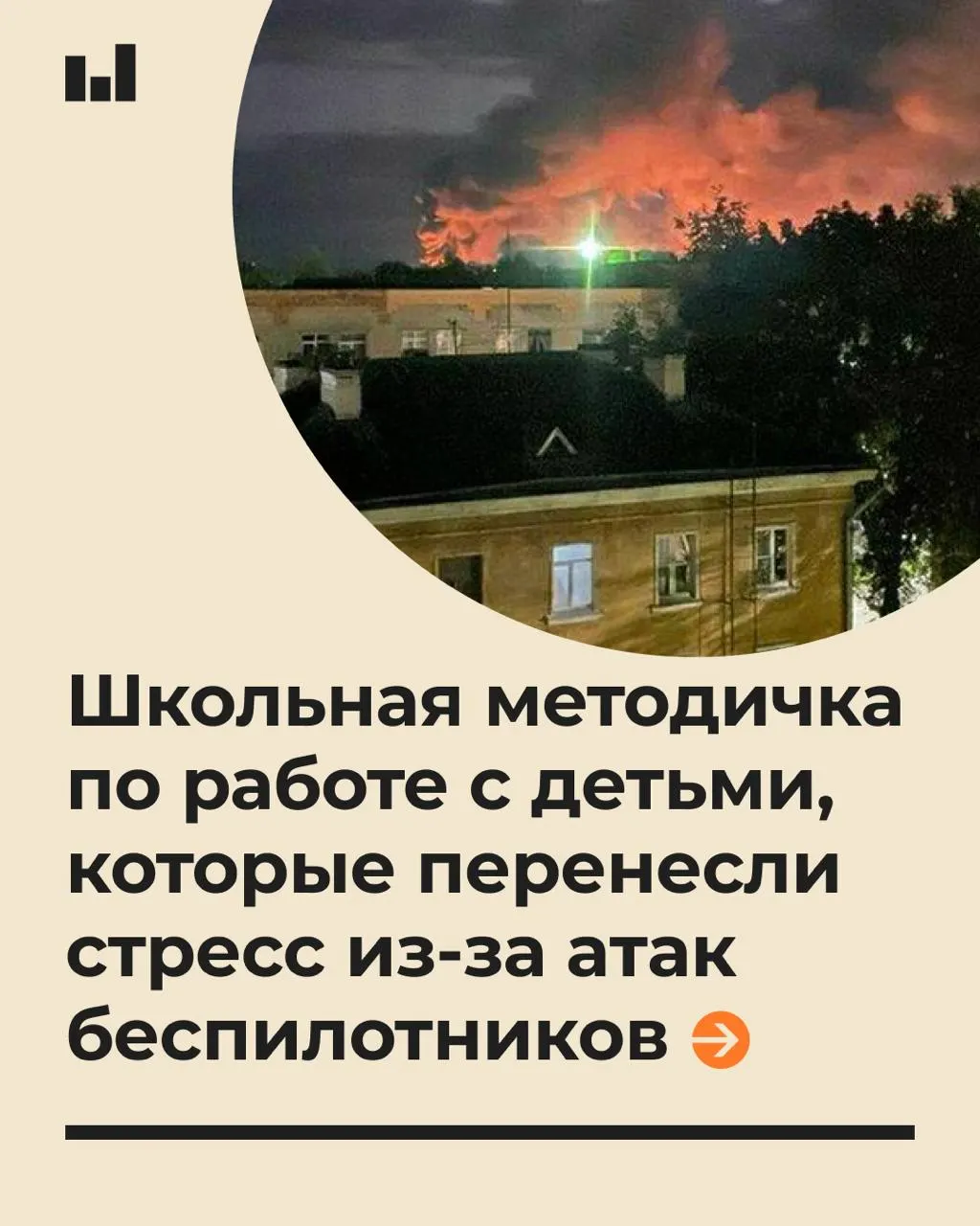 Памятка для учителей содержит рекомендации по психологической поддержке учеников в условиях тревожных ситуаций, связанных с беспилотниками.