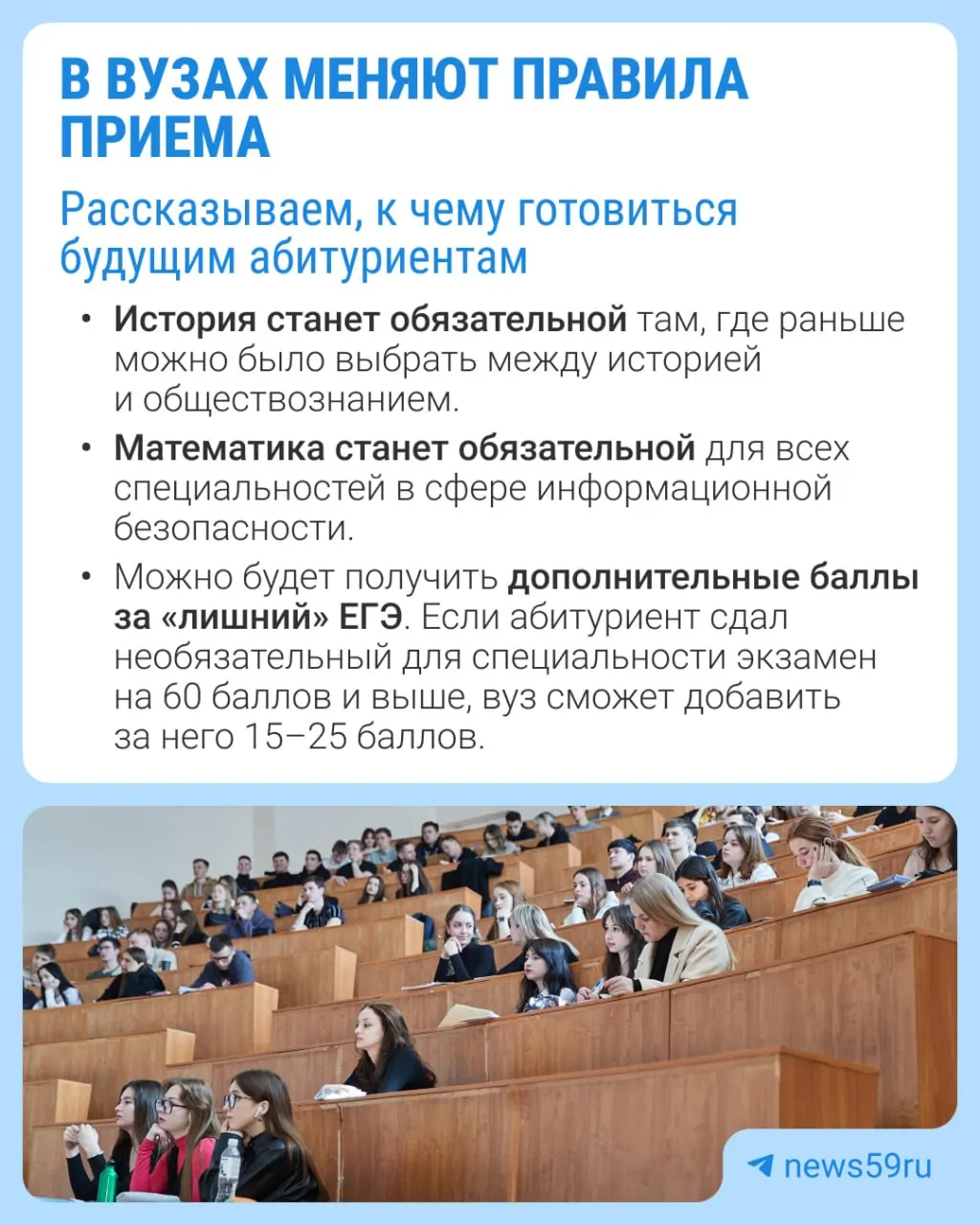 Минобрнауки предложило изменить правила приема: новые экзамены, дополнительные баллы за ЕГЭ и другие поправки; стадия обсуждения до 5 октября.