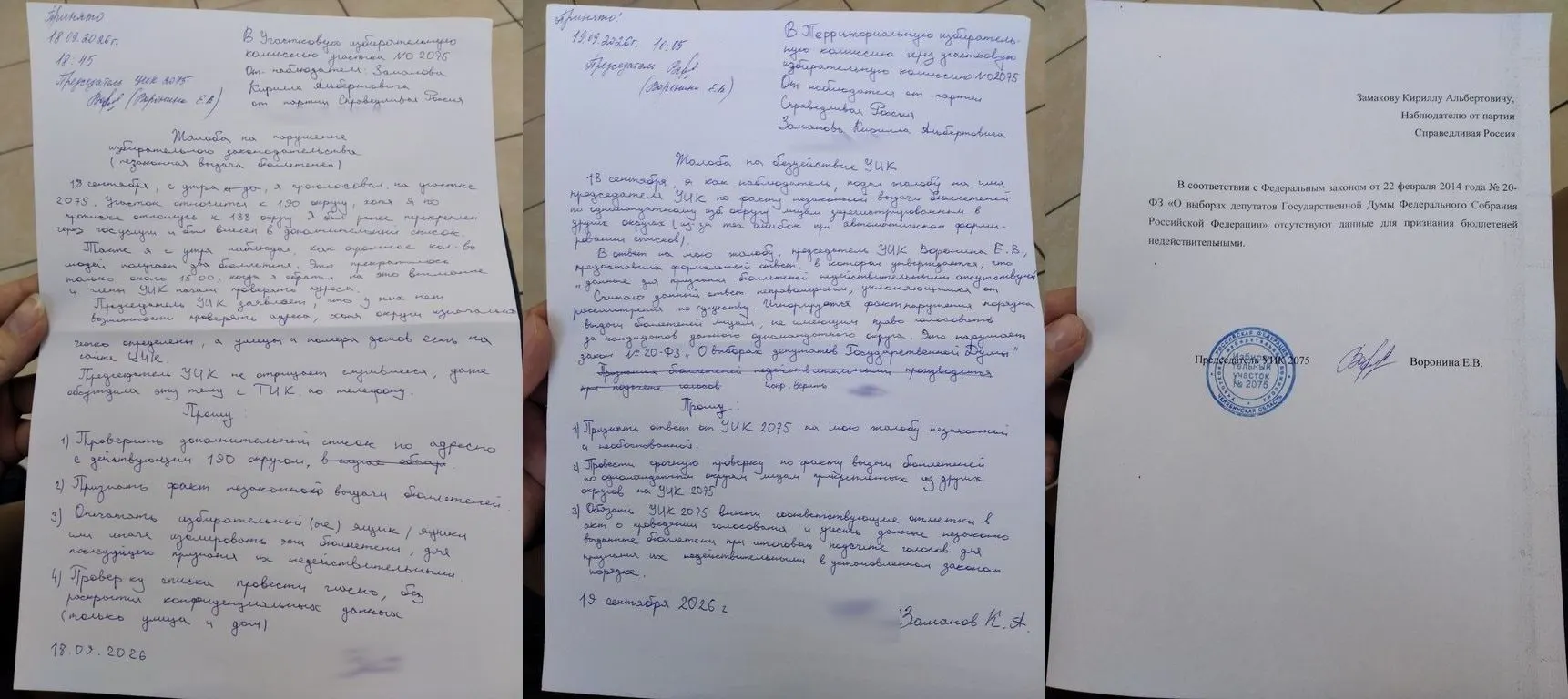 На участке №2075 зафиксированы нарушения: бюллетени выданы избирателям, зарегистрированным не по месту регистрации; наблюдатели потребовали опечатать урну и аннулировать бюллетени по допсписку.