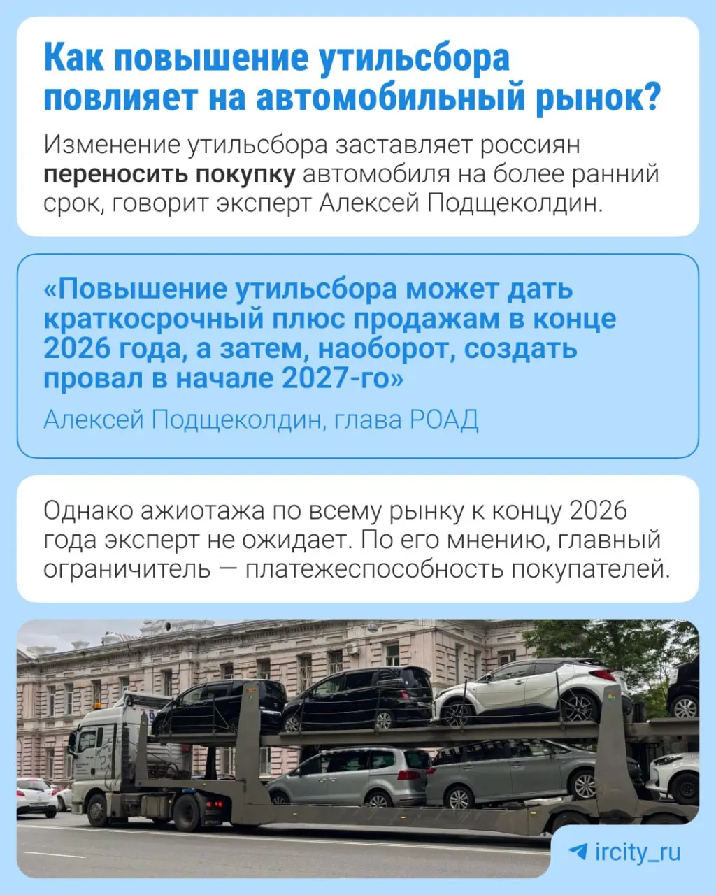 Утильсбор вновь вырастет: к 2027 году рост на 10–20% в зависимости от вида техники, власти обещают стимулировать локализацию производства.