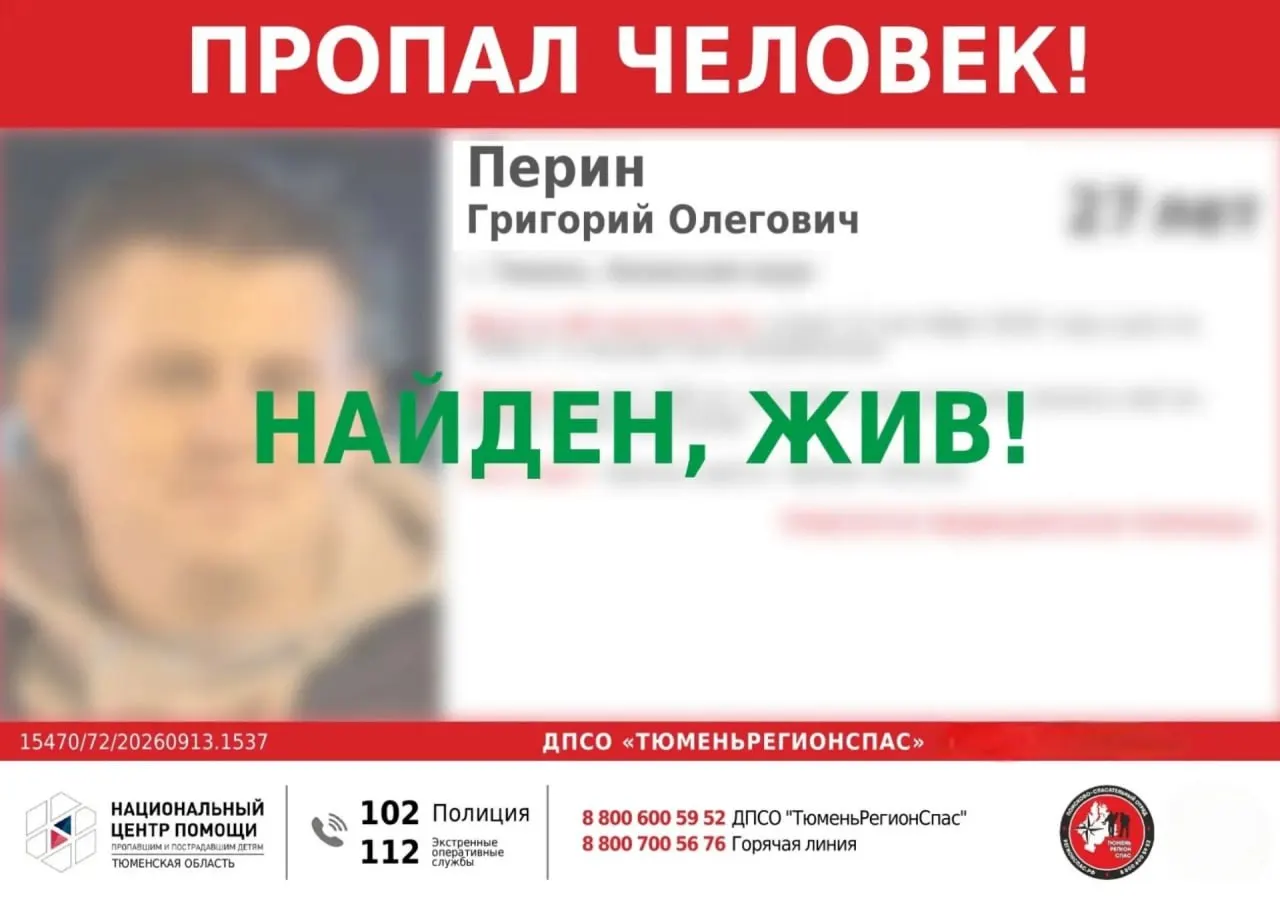Молодой человек, пропавший после выписки из больницы 13 сентября, найден живым, поиски длились несколько дней.