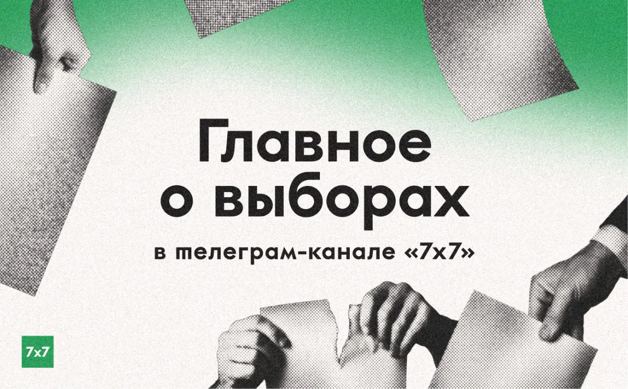 Три дня голосования: сбор эксклюзивов из регионов, фиксация нарушений на участках и публикации ваших историй и фото бюллетеней.