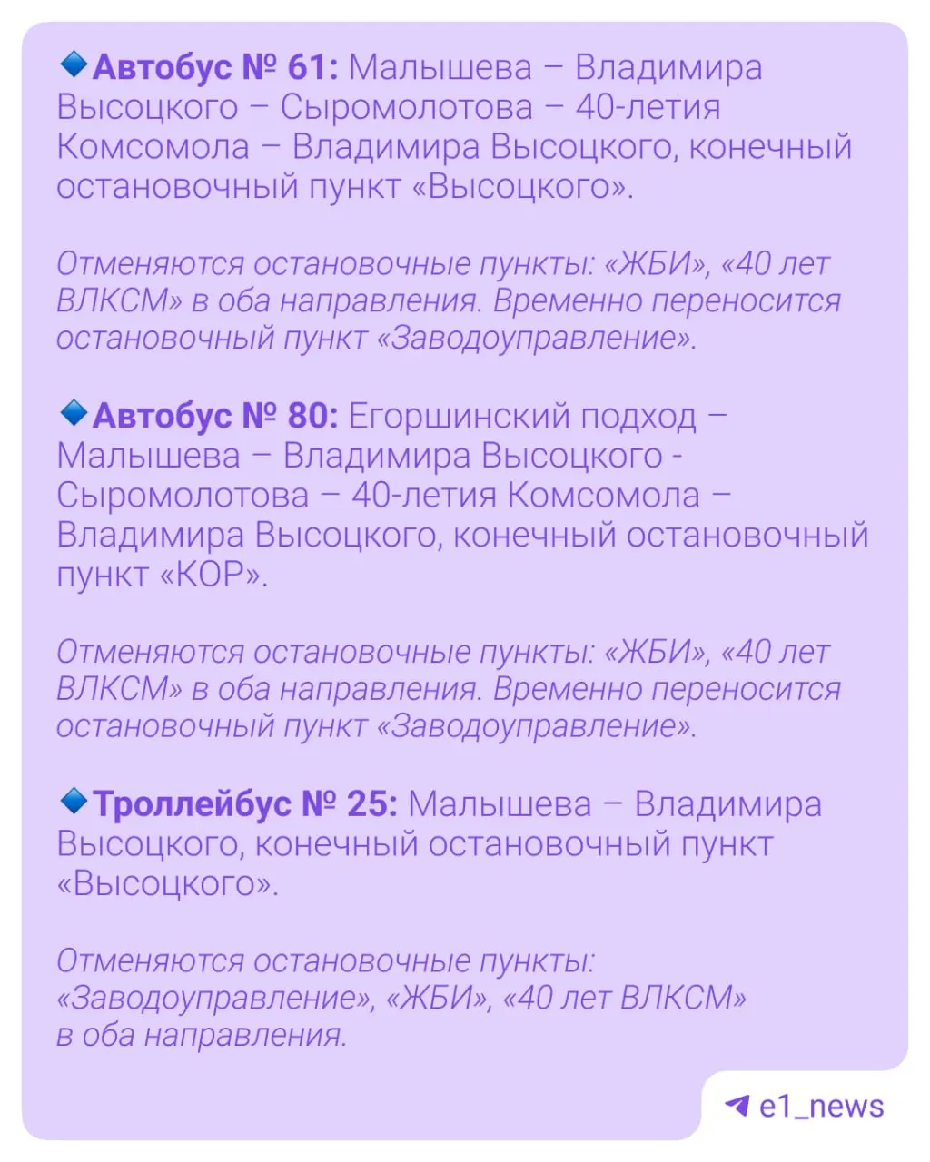 Из-за инженерных работ ограничат движение на участке ЖБИ и изменятся маршруты общественного транспорта.