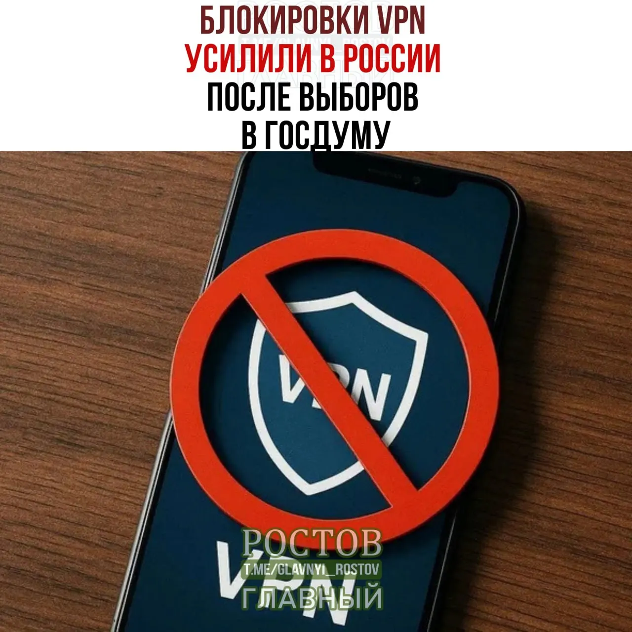 После выборов в Госдуму в России усилились блокировки VPN и зафиксированы сбои в работе сервисов; десятки компаний сообщили о новых ограничениях.