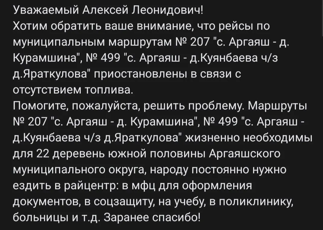 Из-за дефицита топлива приостановлены муниципальные маршруты; жители не могут добраться до районного центра и учреждений.