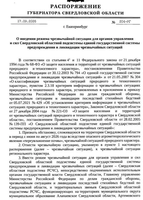 Причина — сильные ливни и подтопления; режим действует более чем в 30 муниципалитетах, включая Екатеринбург.
