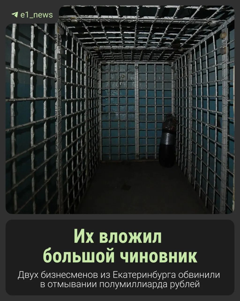 Следствие считает, что Вадим Лукач и Олег Молотилов получили контроль над землями у Кольцово, не использовали их по назначению и устроили там свалку. Каждому грозит до 10 лет и конфискация 430 млн рублей.