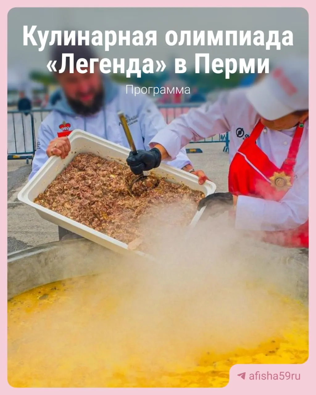 С 10 по 12 сентября в Перми состоится масштабное кулинарное событие: участники будут соревноваться в одиннадцати номинациях, гости смогут посетить барный форум и мастер‑классы ведущих поваров.