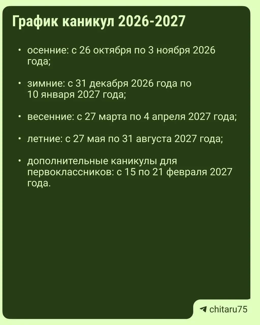 Рассказываем, как будут организованы каникулы в предстоящем учебном году и почему даты отдыха могут различаться в разных школах.