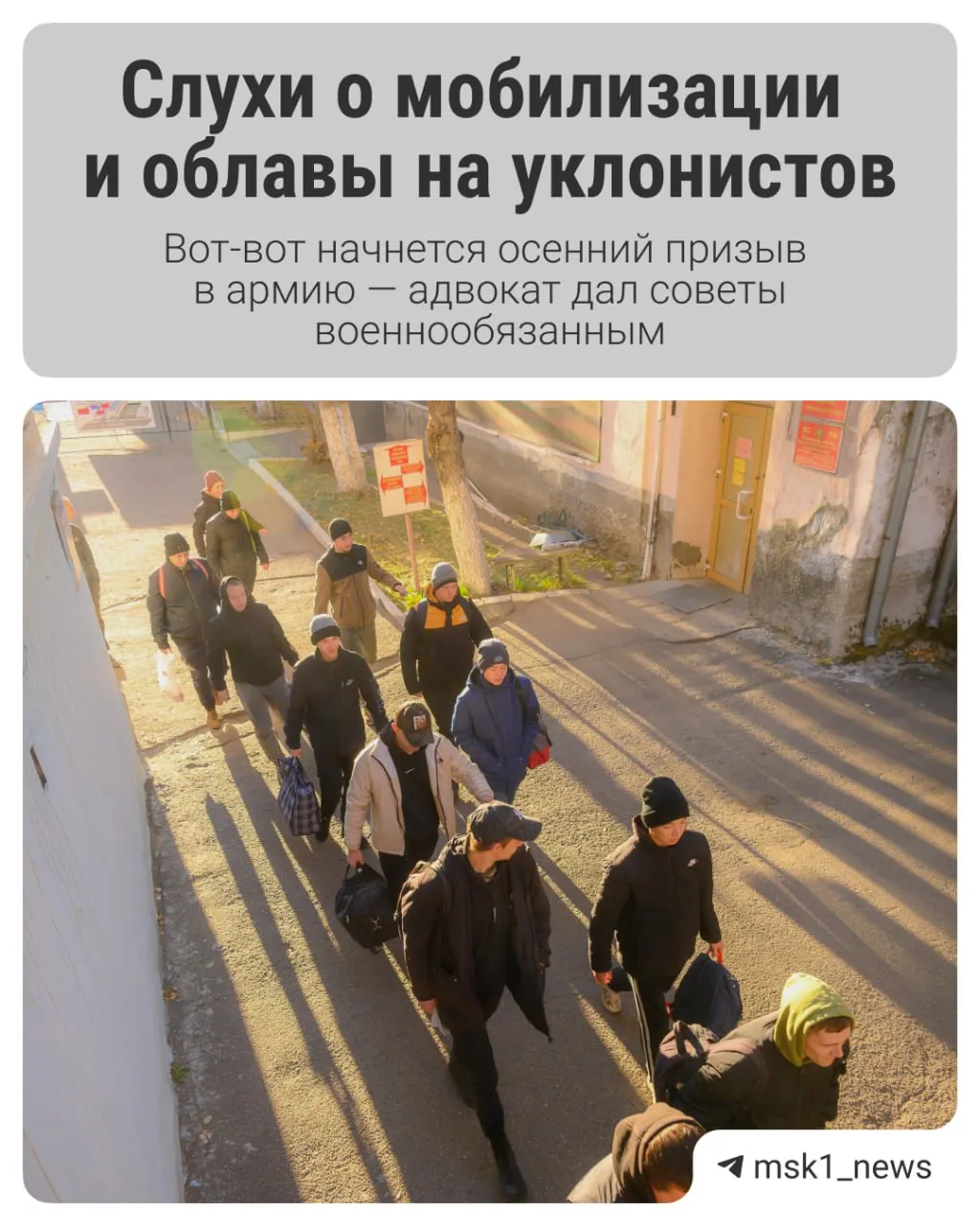 Осенний призыв начнется 1 октября по всей стране; рассказываем, какие изменения ожидают призывников, как подготовиться к повестке и что значит направление в СВО.