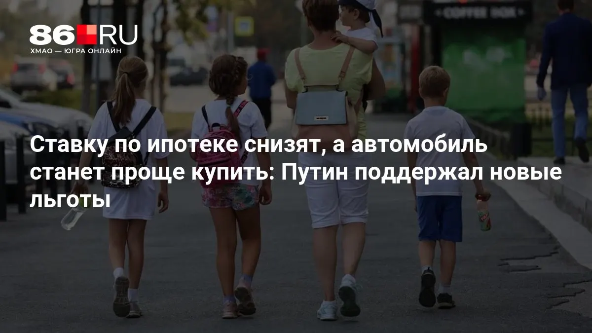 Новые льготы по ипотеке и автомобилям: расскажем, кому повезёт.