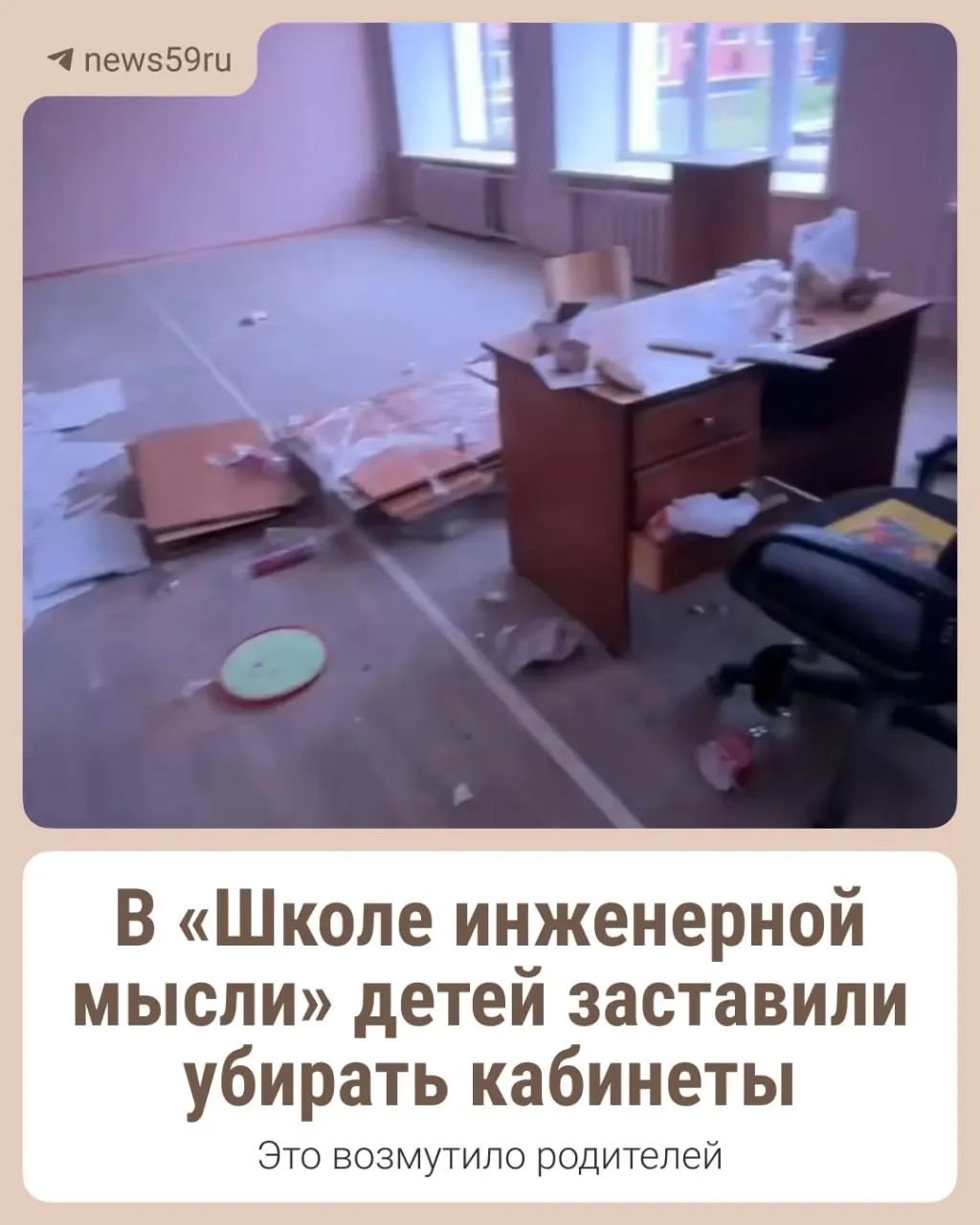 Родители обратились к администрации Перми и адвокату Никите Зорину, чтобы установить законность происходящего и что предпринять дальше.