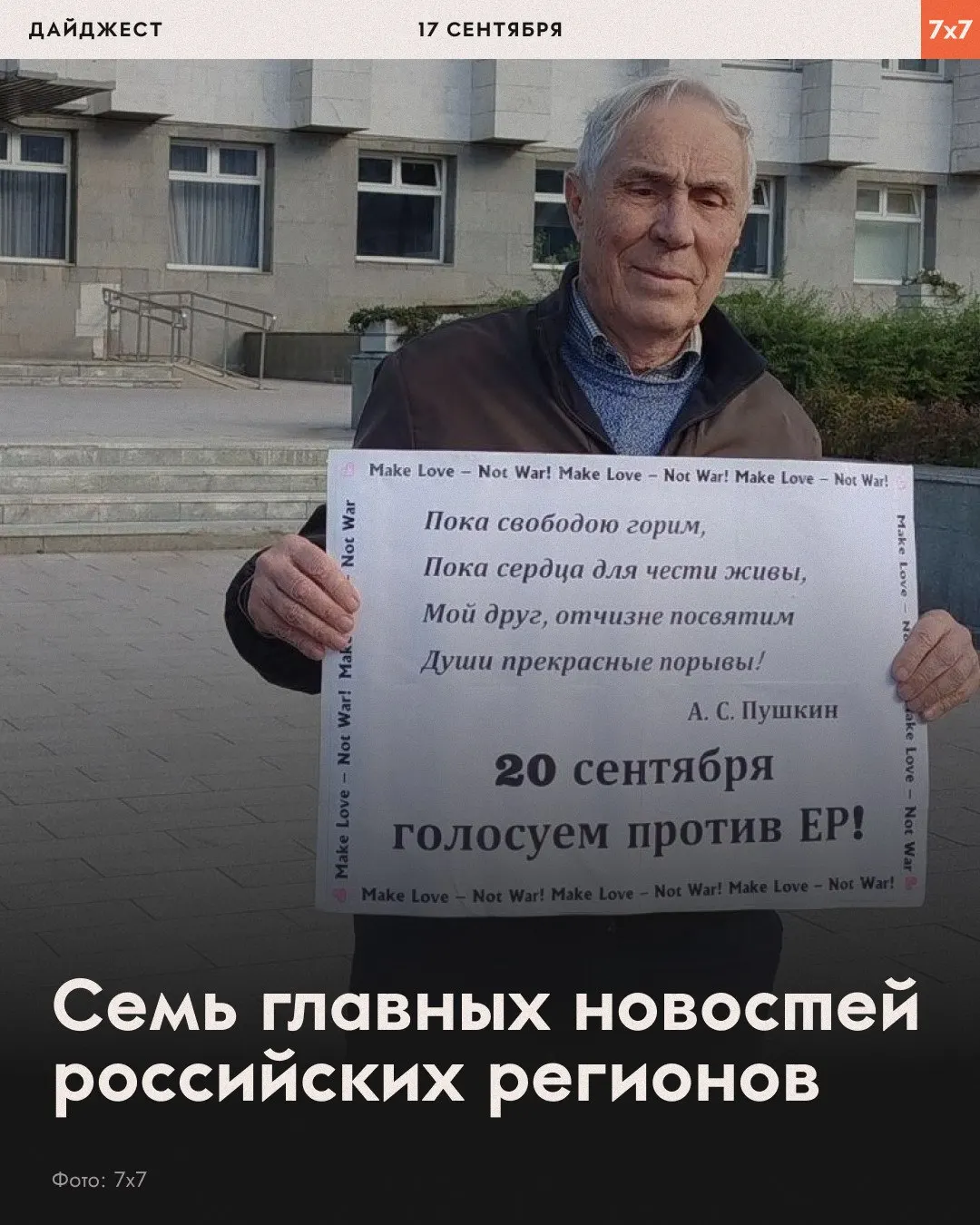 Пермский край, Красноярский край, Ростовская область и другие регионы — пикеты за мир, вопросы выборов и давление на наблюдателей.