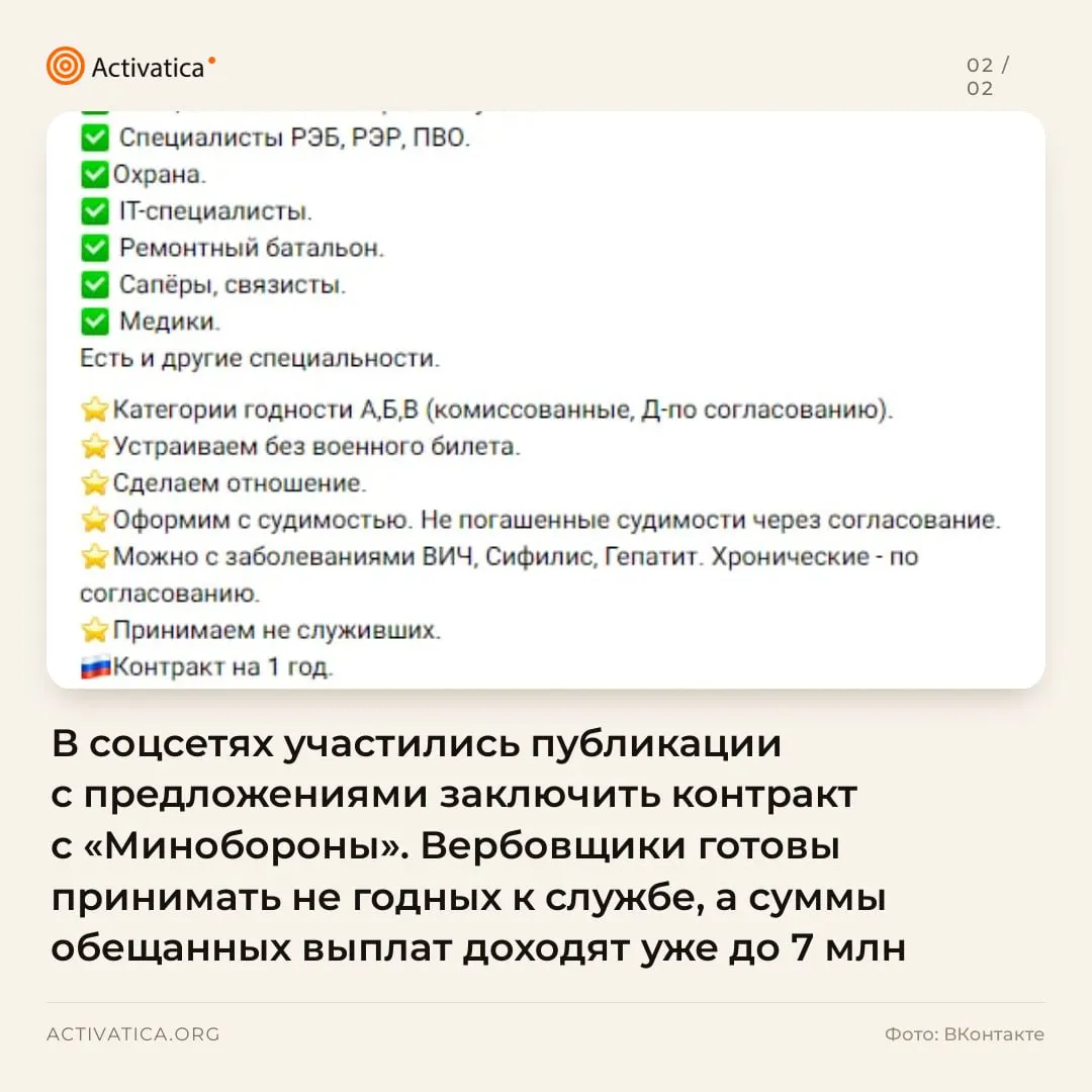Рост объявлений о контрактной службе в вооружённых силах через интернет сопровождает обещания крупных выплат и льгот, появляющиеся в группах по поиску работы.