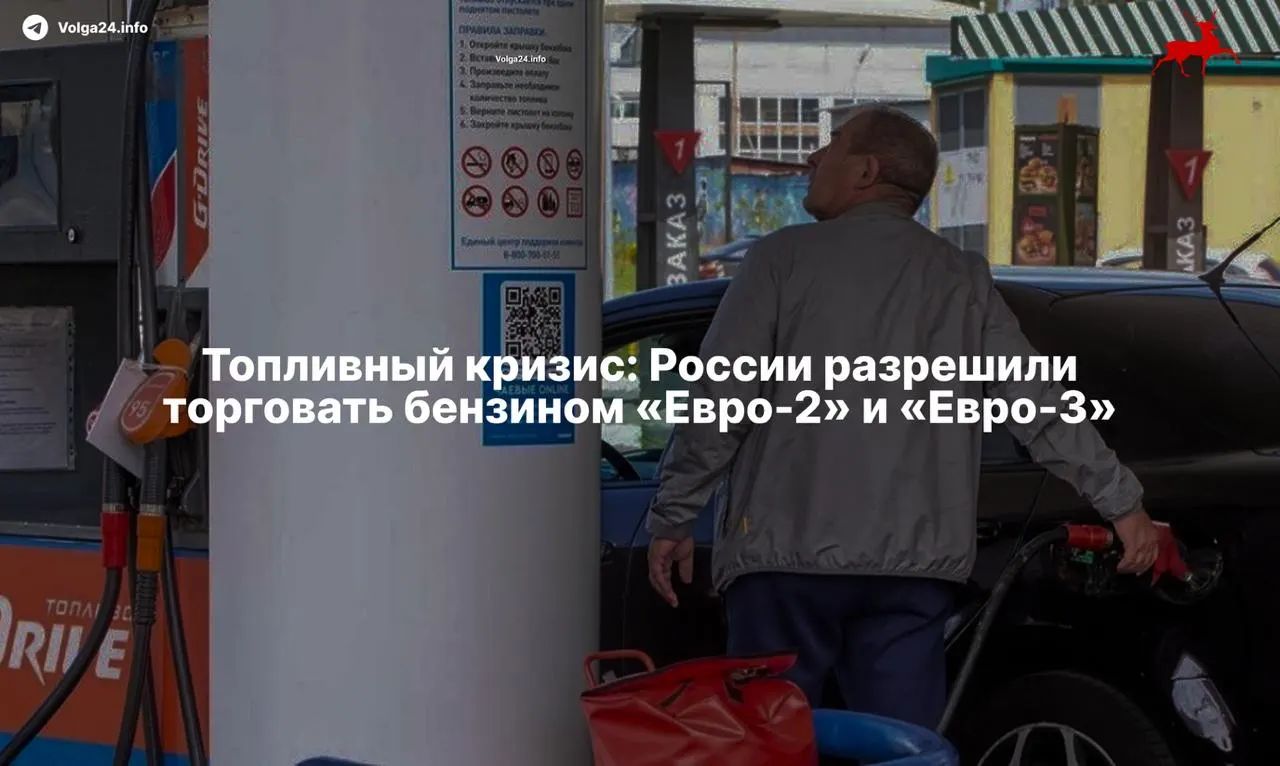 Правительство разрешило продажу бензина Евро-2, Евро-3 и Евро-4 на АЗС до 30 июня 2027 года; в Пермском крае перевозчики вынуждены менять график движения из‑за нехватки топлива.