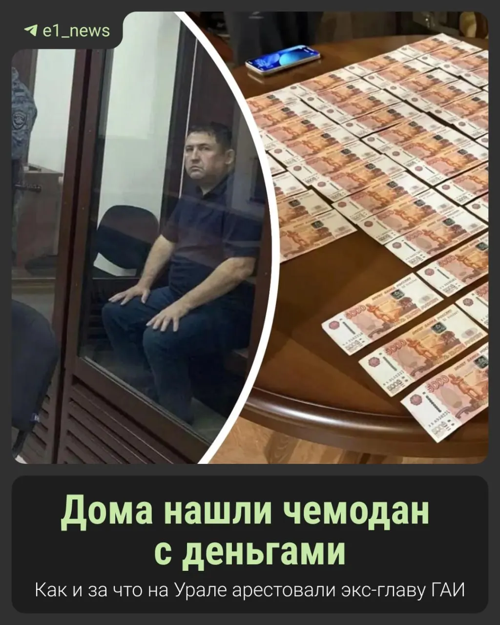 Бывшего начальника ГАИ Каменска-Уральского арестовали по обвинению в получении взяток на сумму свыше миллиона рублей; суд поместил его под стражу до 23 ноября.