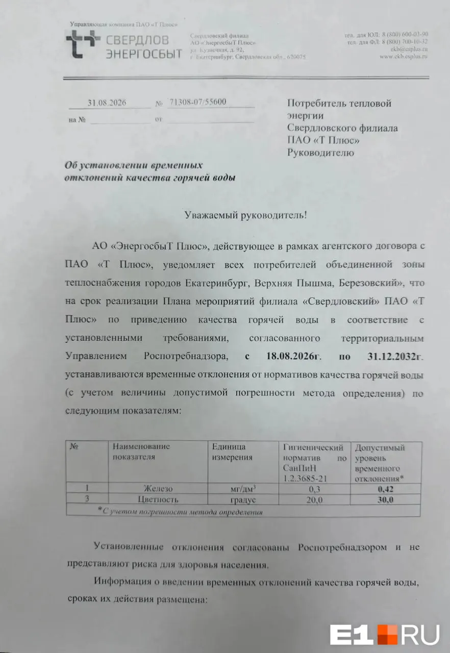 Временные правила разрешают повысить допустимые показатели содержания железа и цветности воды до 2032 года; в кранах могут встретиться легкие изменения во вкусе и цвете.