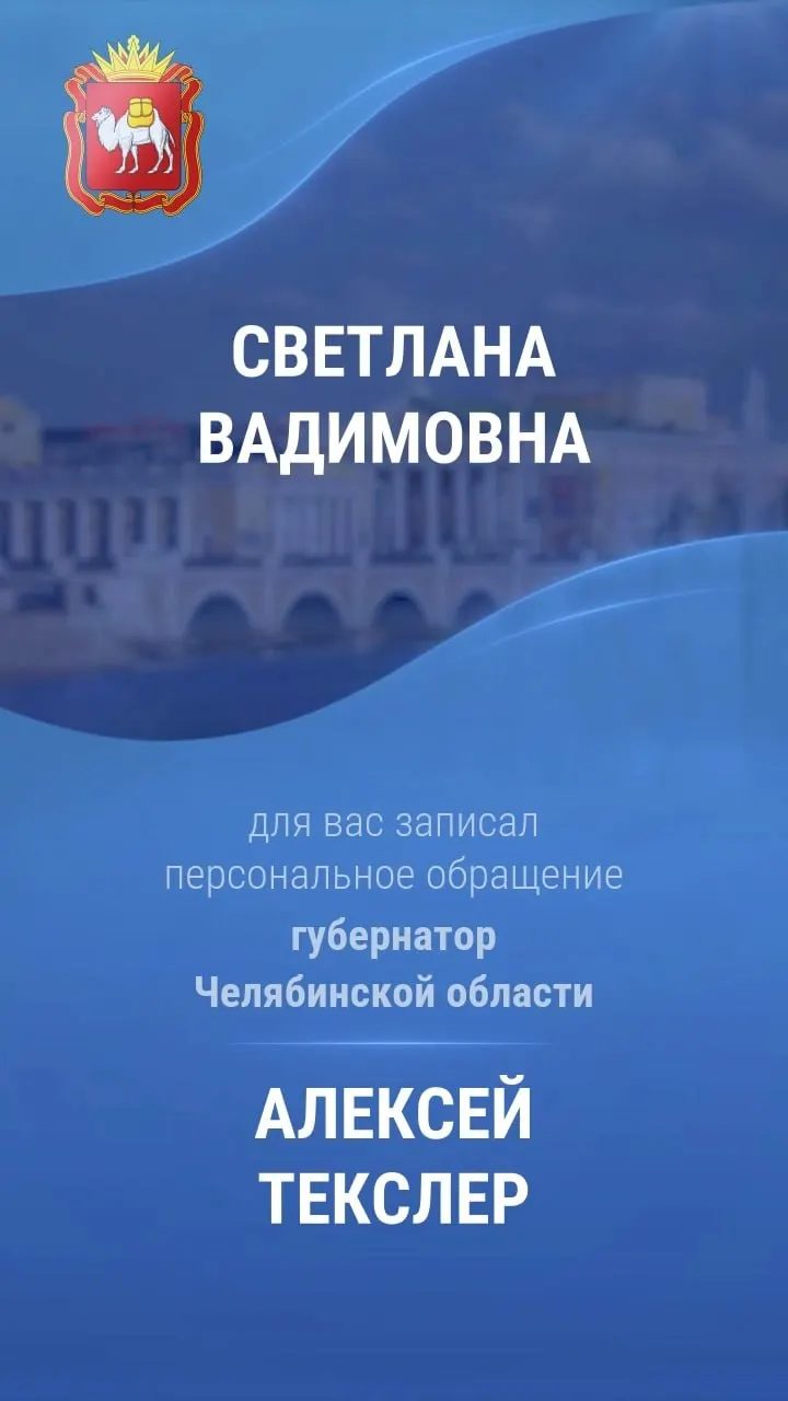 В Челябинской области обсуждают видеоролик губернатора и уведомления на Госуслугах; власти уверяют, что ролик подлинный и снят без применения искусственного интеллекта.