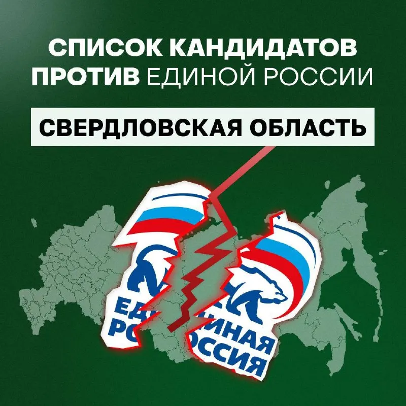 Обновлённый перечень кандидатов по одномандатным округам Свердловской области и дата голосования — 20 сентября.