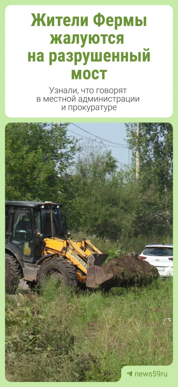 Жители посёлка Ферма в Пермском крае сообщили о разрушении переправы после сброса грунта в русло реки Мулянка; на месте работают местные власти и специалисты.