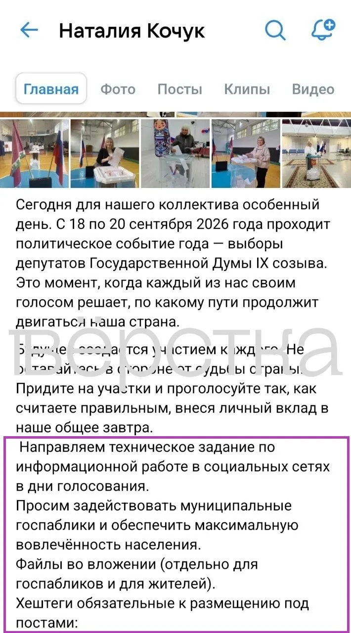 Расследование выявило публикации, в которых чиновники и наблюдатели поручали проводить информационную работу в дни голосования и публиковать материалы до установленного времени, призывая к активному освещению процесса.
