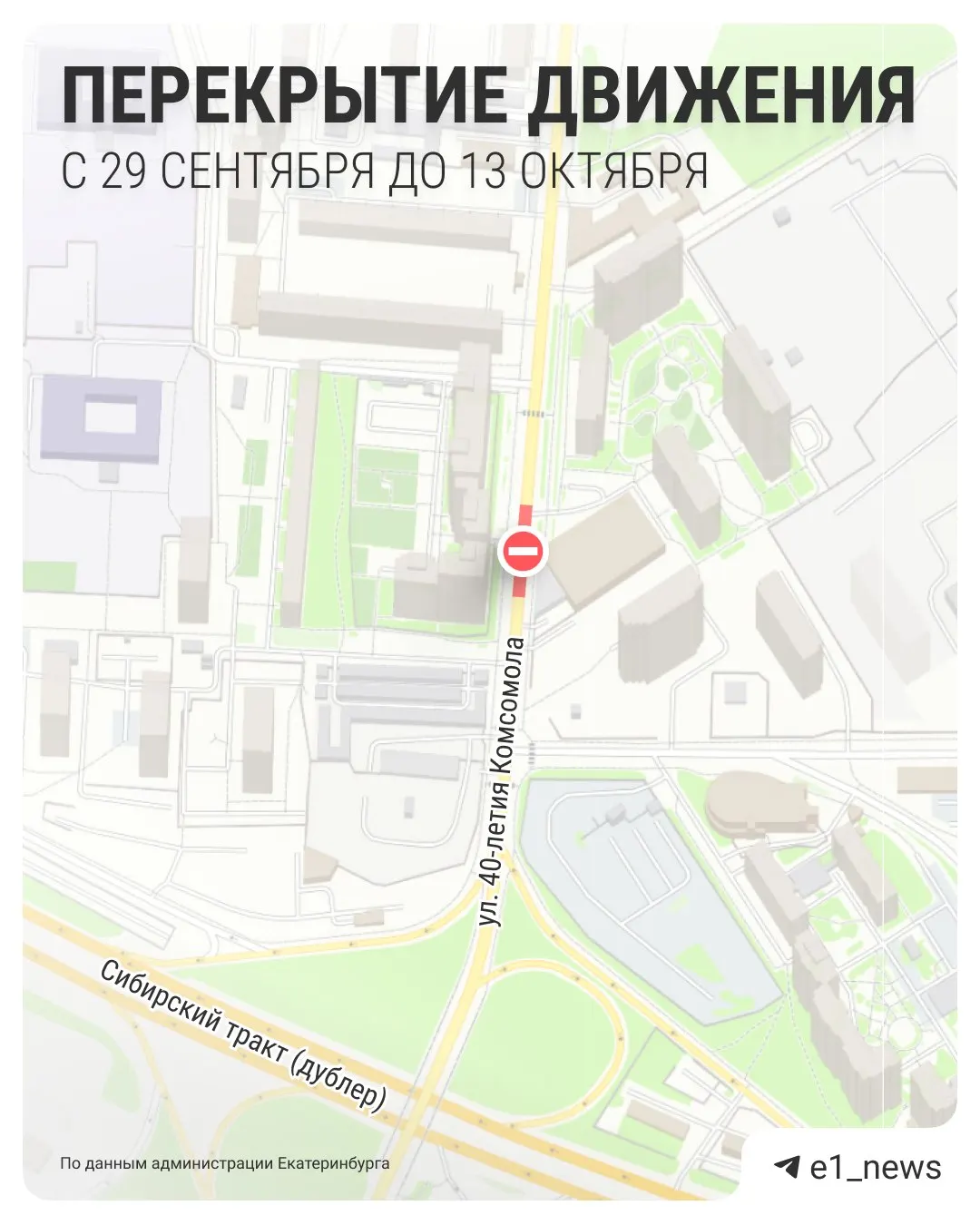 С 29 сентября по 13 октября троллейбус №25 и автобусы №61 и №80 будут курсировать по изменённым маршрутам из‑за строительных работ на улице 40-летия Комсомола, 24.