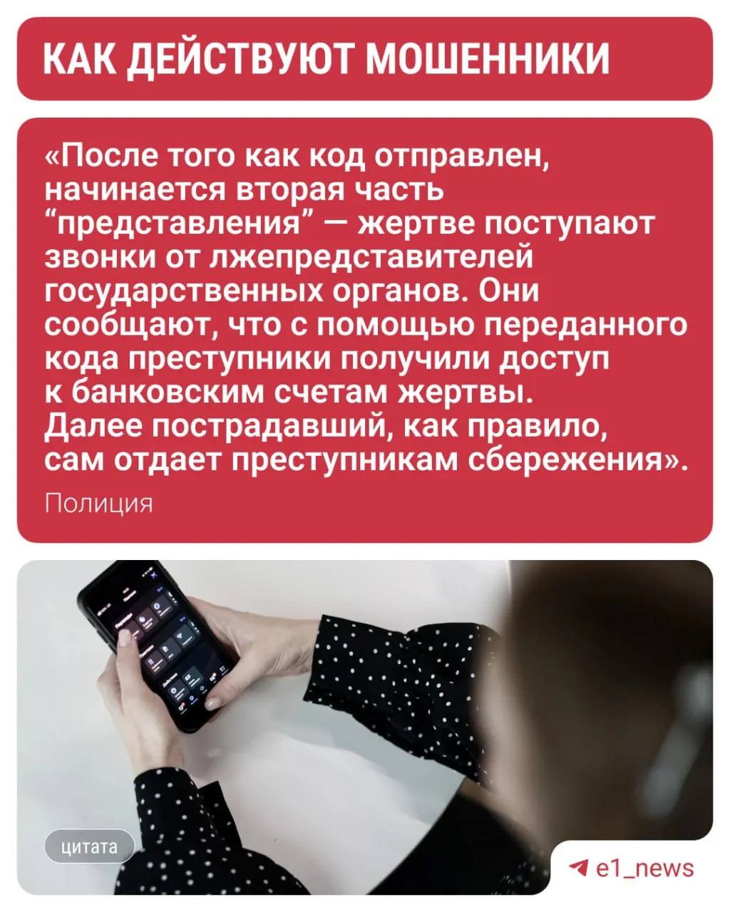 Старшеклассница из района Уралмаш попала в схему обмана: злоумышленники потребовали продиктовать код из SMS и получить новые ключи от подъезда, после чего семья лишилась крупной суммы. Советы по безопасности от экспертов.