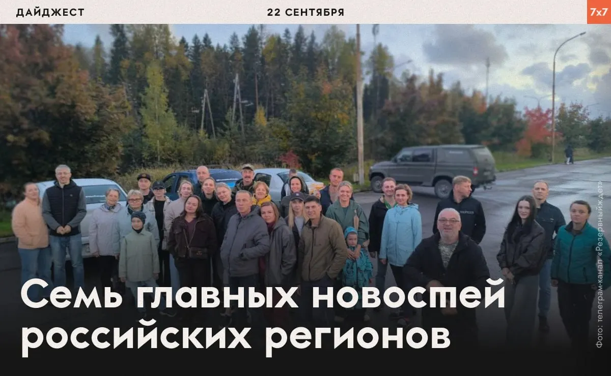 Региональные акции, аресты и партийные баталии: блоки новостей из нескольких субъектов, включая Пензенскую область, Пермский край, Удмуртию и Карелию, с акцентом на митинги и политические процессы.