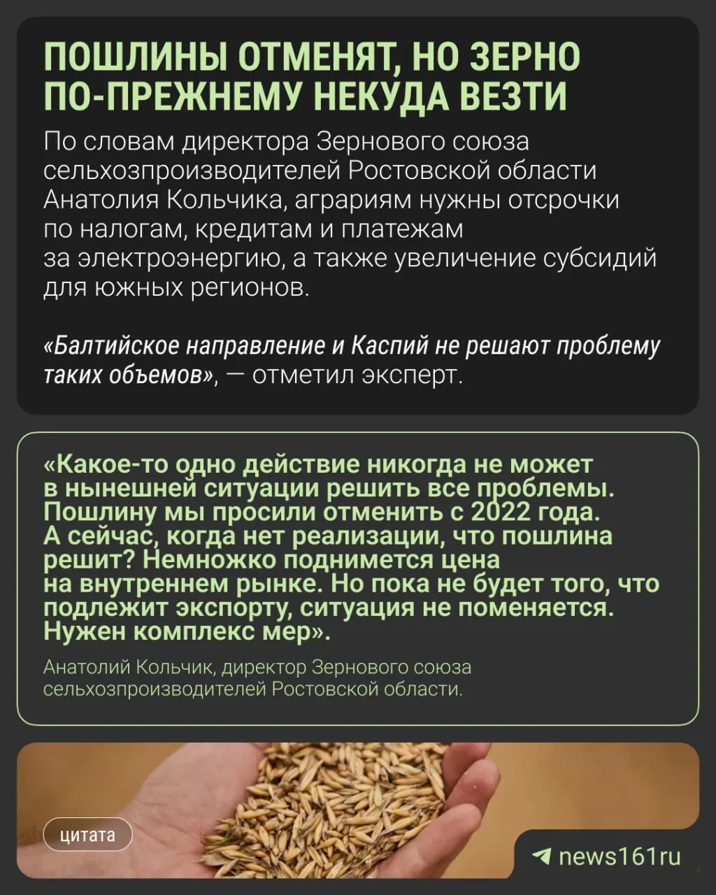 Отмена пошлин на экспорт зерна запланирована до конца 2026 года, но фермеры Ростовской области уверены — без модернизации портов, элеваторов и логистики ситуацию не исправить.