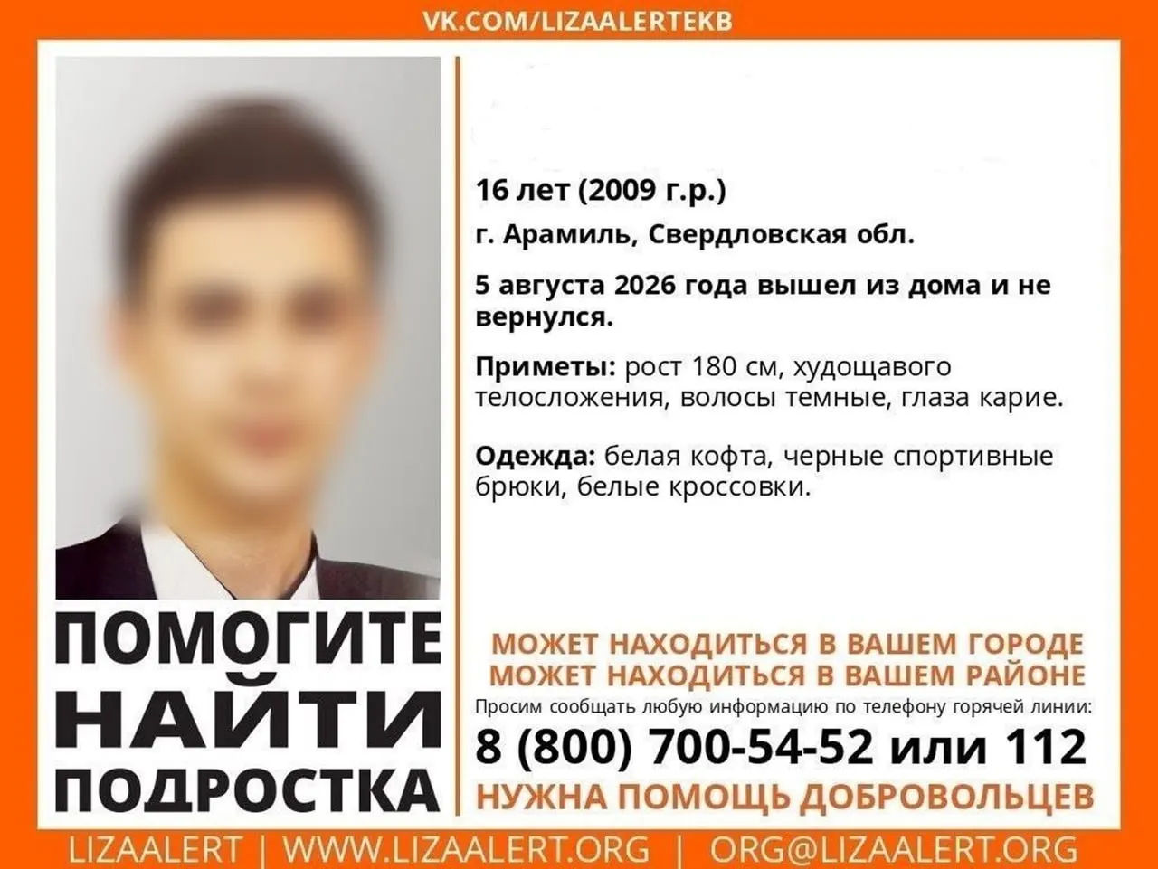 Сегодня в Арамиле состоится прощание с 16-летним подростком, который пропал в начале августа.