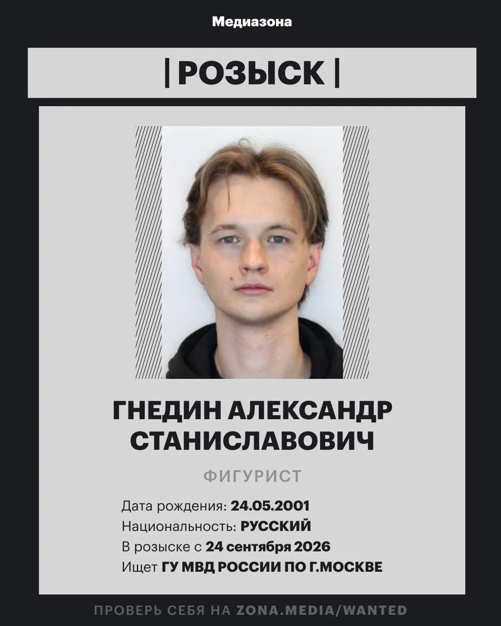 25-летний фигурист внесён в базу федерального розыска МВД; точная причина разыскивания не уточняется.
