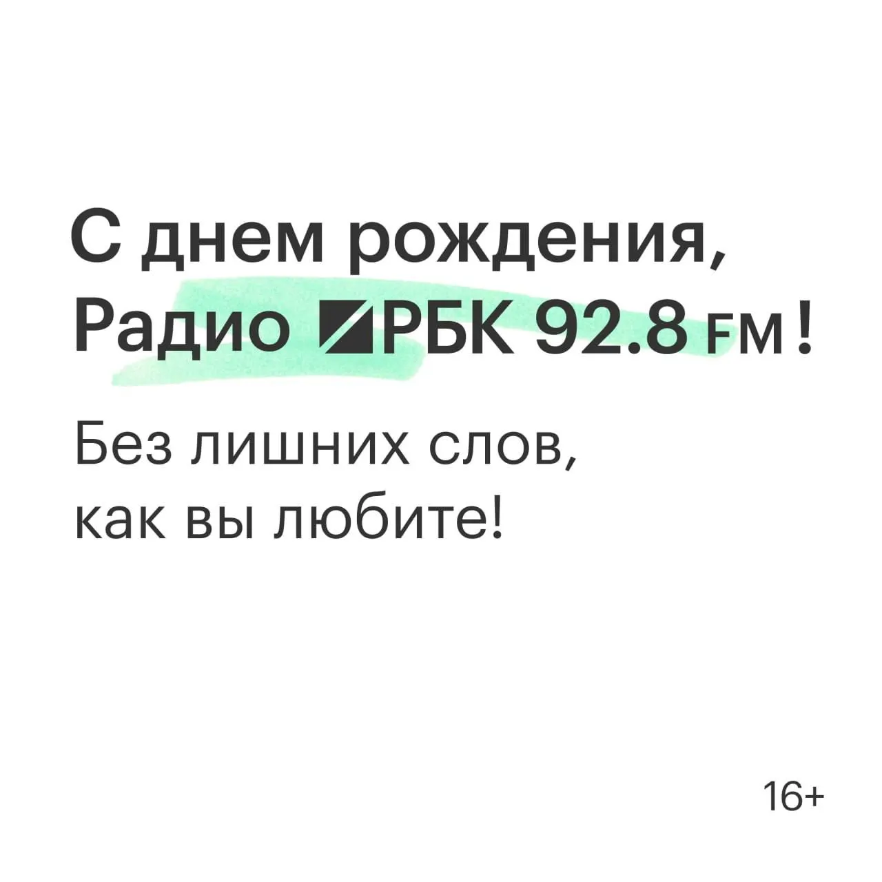 8 сентября 2025 года запущена федеральная деловая радиостанция; за год она стала частью экосистемы новостей, бизнеса, инвестиций, аналитики, культуры и лайфстайла — в живом аудиоформате.