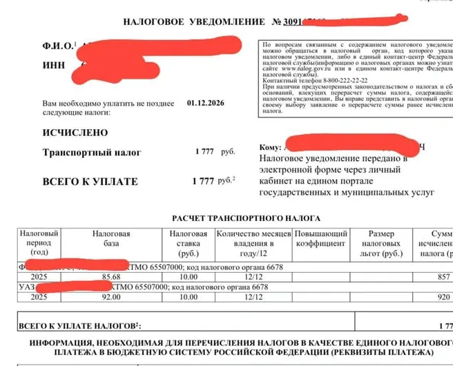 Жителей города уведомляют о введении нового транспортного налога; платеж нужно осуществить до 1 декабря 2026 года.