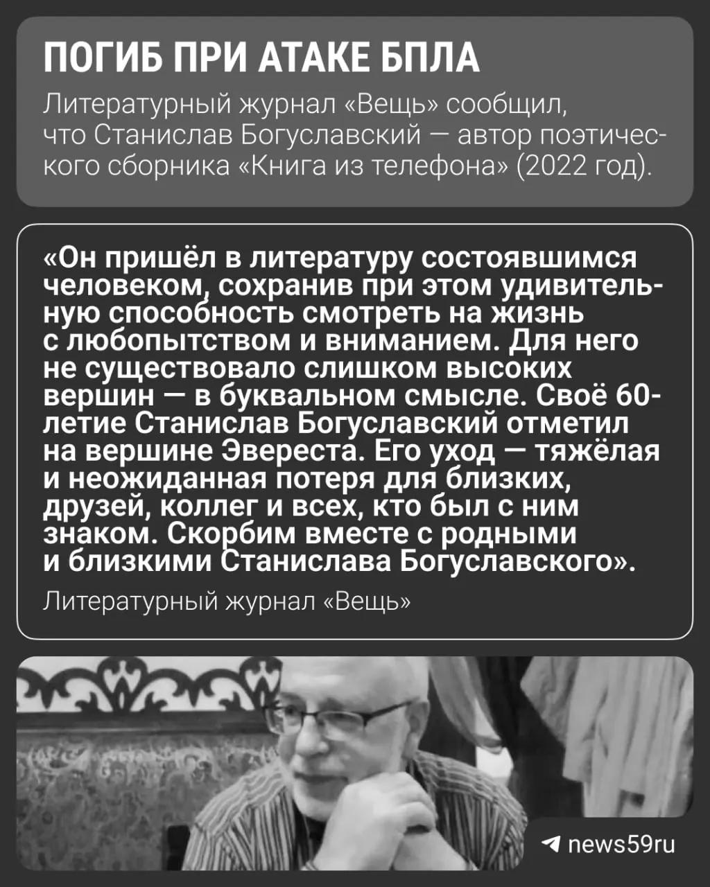 Известный поэт Богуславский погиб; его жена получила тяжелые ранения. Подробности уточняются.