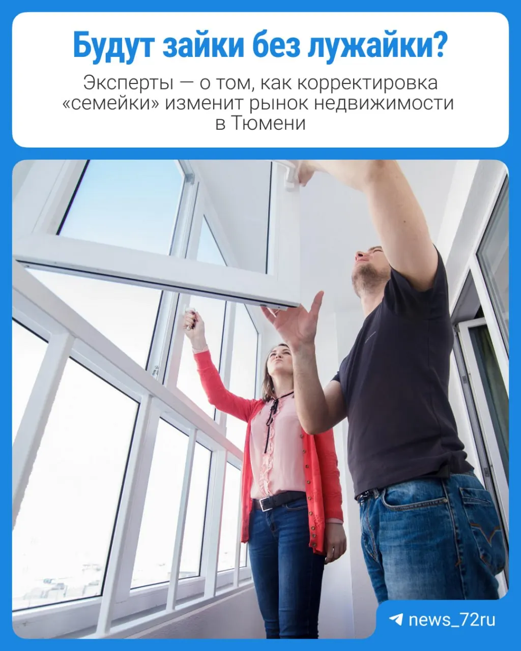 С 1 октября меняются условия льготного кредита на жильё: ставка растёт, срок льготного периода сокращается, что может снизить спрос на новостройки и ИЖС в УрФО.